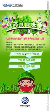 吃瓜比赛活动方案